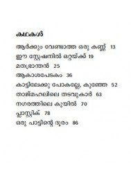 Kathanavakam-Malayalathinte Ishta Kathakal - Shihabuddin Poythumkadavu