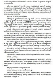 Kathanavakam-Malayalathinte Ishta Kathakal - Shihabuddin Poythumkadavu