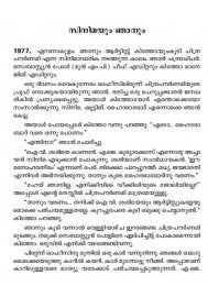 Cinemayum Njanum