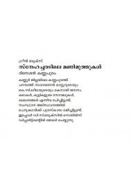 Snehacharadile Manimuthukal