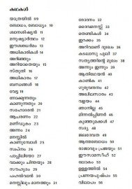 Snehasaram kathakal