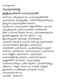 Sooryathejus Unnikrishnan Cheruthuruthy