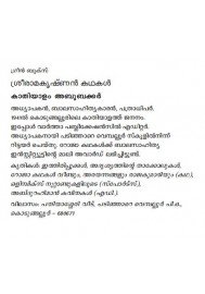 Sreeramakrishnan Kathakal