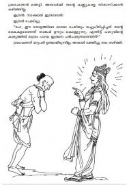 Sreeramakrishnan Kathakal