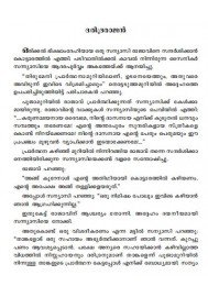 Sreeramakrishnan Kathakal
