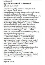 Stephen Hawking Vachanangal