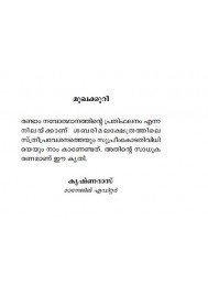 SABARIMALA