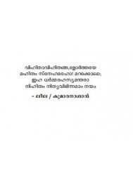 Kathanavakam-Malayalathinte Ishta Kathakal - Susmesh Chandroth