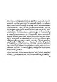 Kathanavakam-Malayalathinte Ishta Kathakal - Susmesh Chandroth