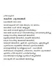 Thakarnna Hridayangal