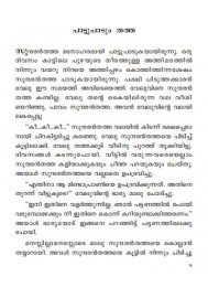 Pattupaadum thatha