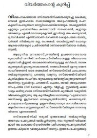 Thikachum Nirbhagyakaram 