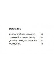 DAIVAM THIRINJU NADAKKUNNU