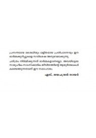 Ormakalude Thoovanathumbikal