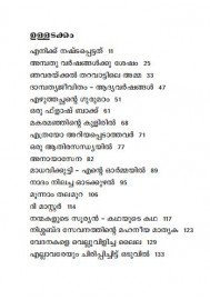 Ormakalude Thoovanathumbikal