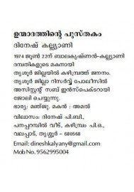 Unmadathinte Sooryakanthikal
