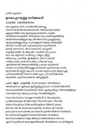 Urakkachadavulla Ormakal