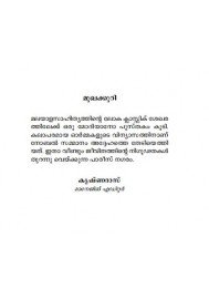 Urakkachadavulla Ormakal