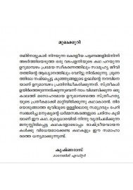 Urumambazhavum Kathakalum