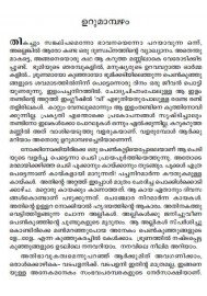 Urumambazhavum Kathakalum