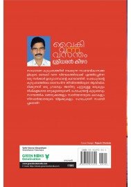 Vaiki Vanna Vasantham