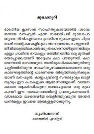 Bharatheeya Suvarnakathakal - Banaphool