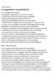 Keralathile Vanyajeevikal
