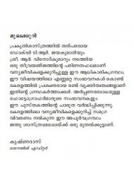 Keralathile Vanyajeevikal