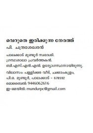 Veruthe Irikkunna Nerathu