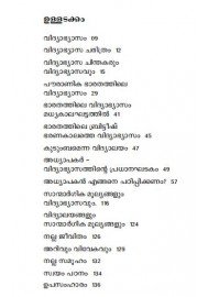 Vidhyabyasam-charithravum varthamanavum