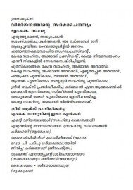 Vimarsanathinte Sargachaithanyam