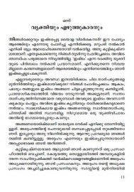 Vimarsanathinte Sargachaithanyam