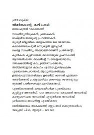 Vimarshakante Kazhchakal