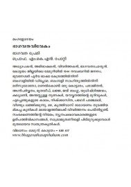 Bhagavathavivekam