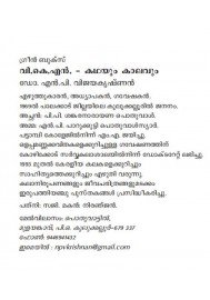V K N Kathayum Kaalavum