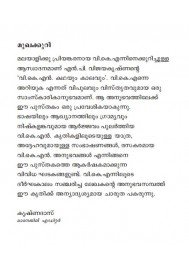 V K N Kathayum Kaalavum