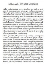 V K N Kathayum Kaalavum