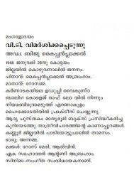 V T Vimarsikkappedunnu