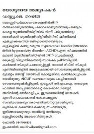 Yogyanaya Adhyapakan