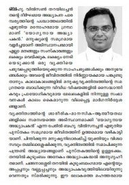 Yogyanaya Adhyapakan