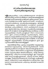 Yudhabhoomiyile Sthreeporalikal