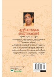Ezhimalayute Thazhvarangal