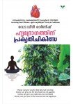 Hridrogathinu Prakruthi chikithsa