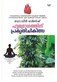Hridrogathinu Prakruthi chikithsa