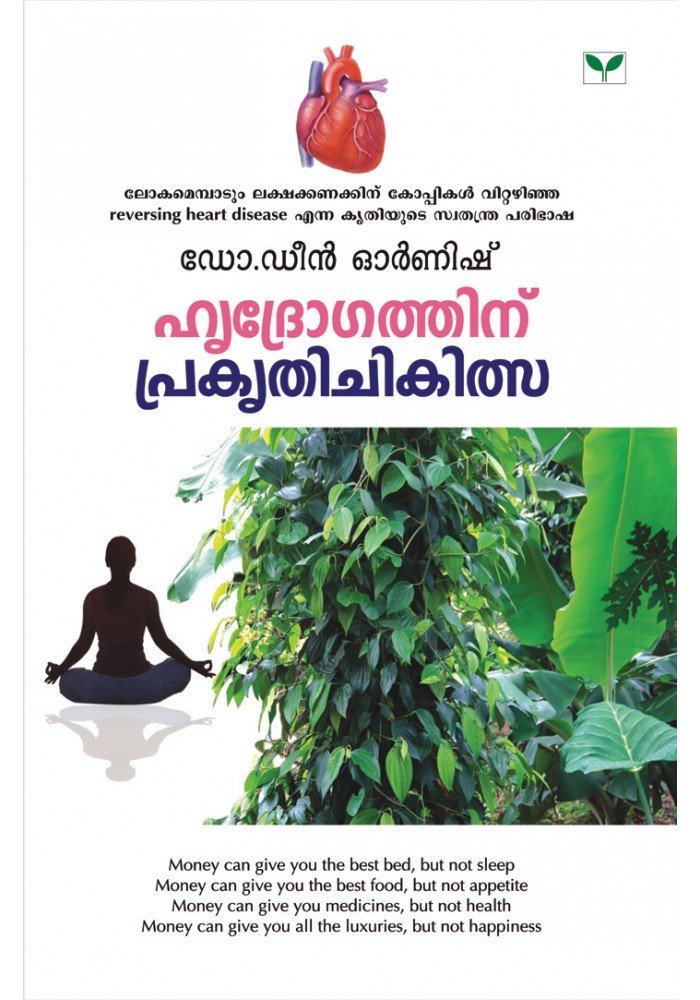 Hridrogathinu Prakruthi chikithsa