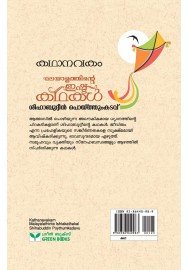 Kathanavakam-Malayalathinte Ishta Kathakal - Shihabuddin Poythumkadavu