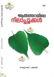 Altharayile nilappookkal