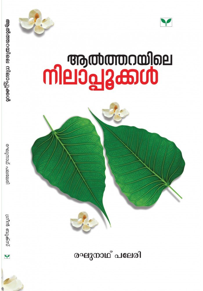 Altharayile nilappookkal