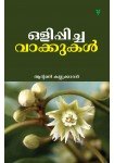 Olippicha Vakkukal