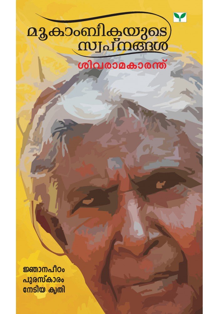 Mookambikayude swapanagal